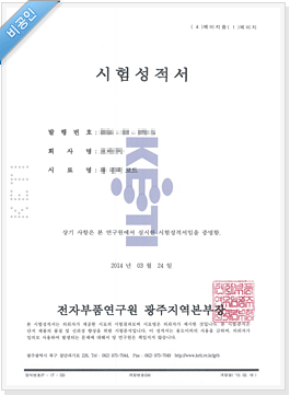(비공인)시험성적서